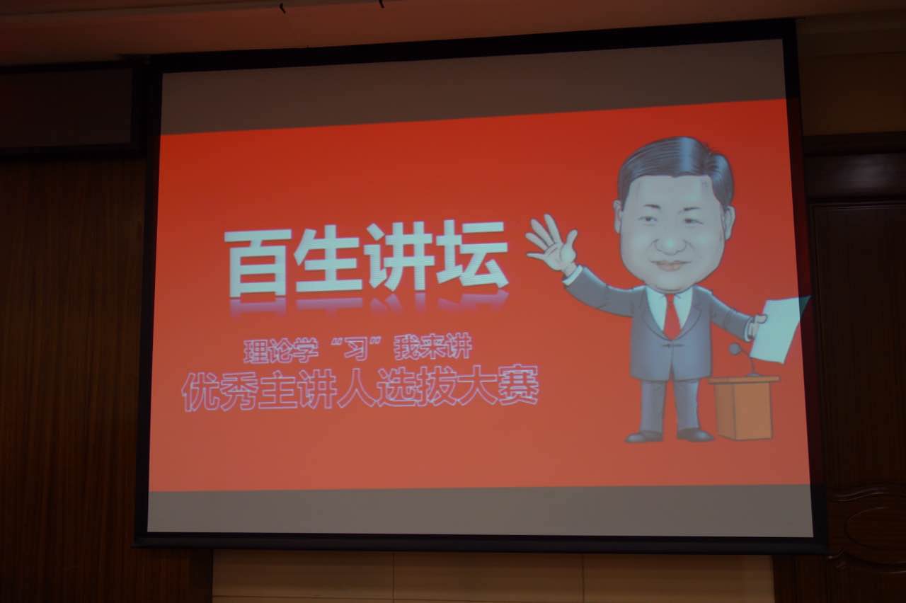 百生讲坛活动即将开始