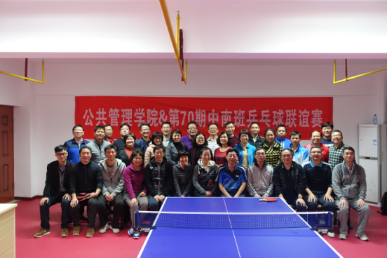 公海jcjc5500与第70期中南班乒乓球联谊赛举行