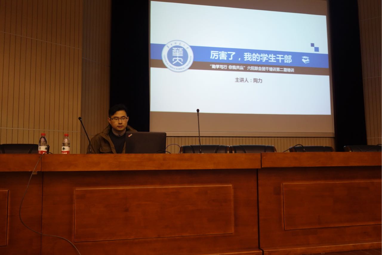 校团委陶力老师开始授课