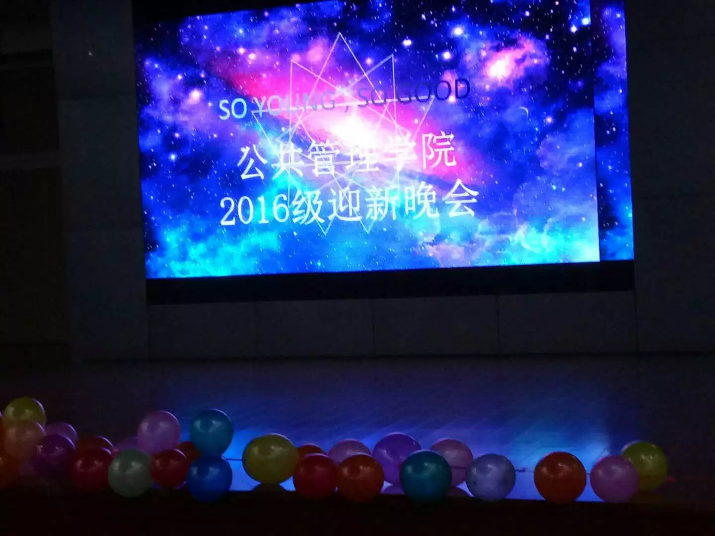 迎新晚会即将开始