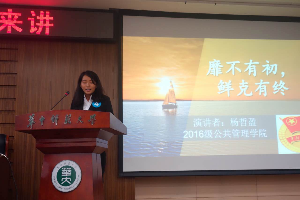 杨哲盈同学上台演讲