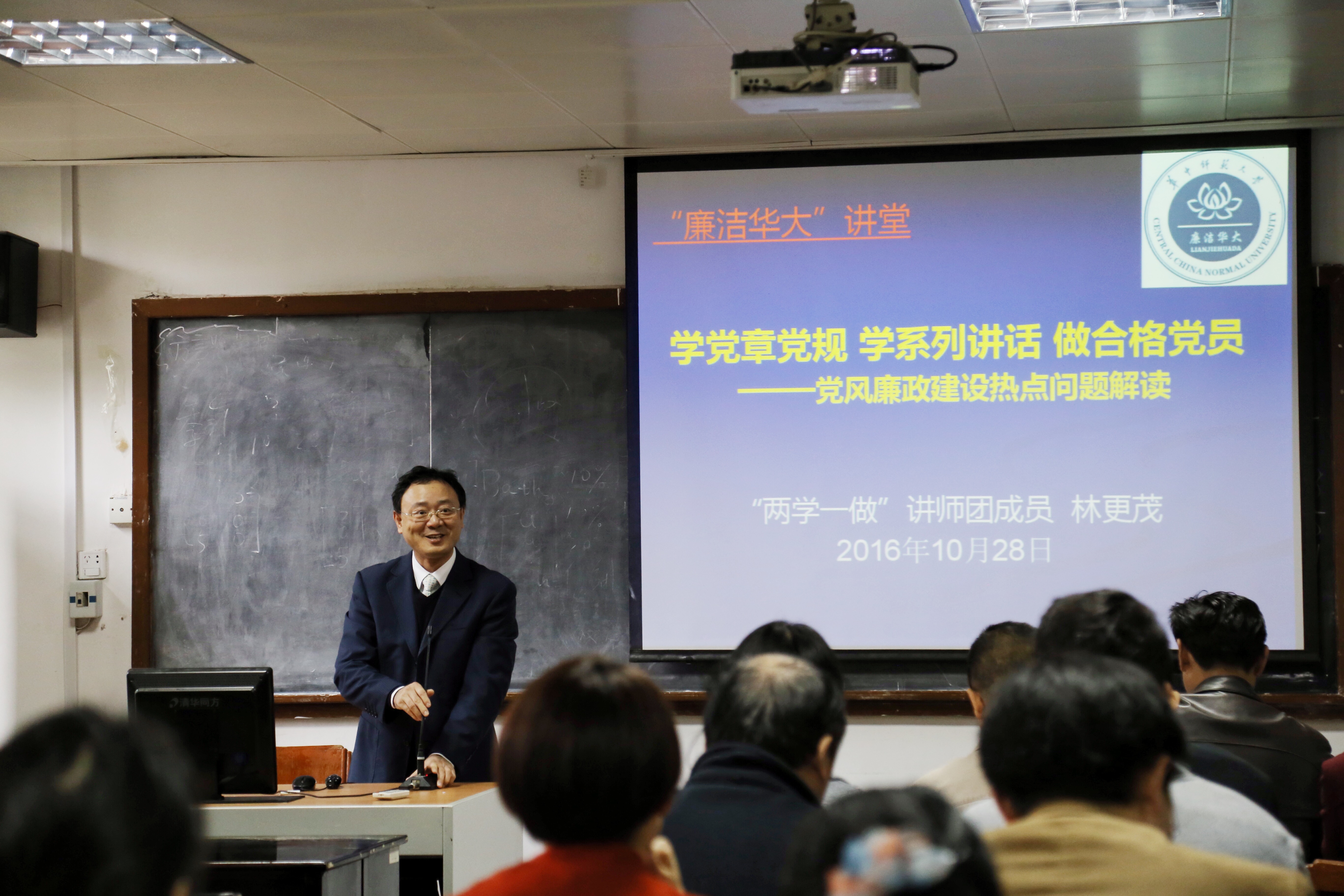 林更茂同志为公司全体教职工作“两学一做”——党风廉政建设专题报告