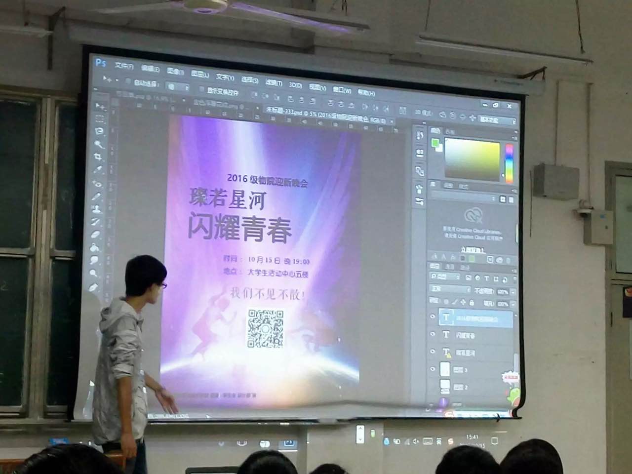 吴任强同学介绍如何制作宣传海报